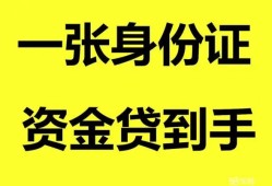 成都邛崃市信用贷款网-成都邛崃市借款短借-成都邛崃市私借贷