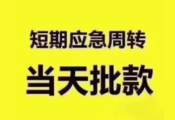 成都邛崃市民间小额借贷-成都邛崃市身份证抵押贷款-成都邛崃市借钱借款