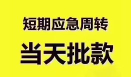 成都邛崃市民间小额借贷-成都邛崃市身份证抵押贷款-成都邛崃市借钱借款
