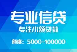成都邛崃市私人空放二次私借-成都邛崃市短借-成都邛崃市社保信用贷款