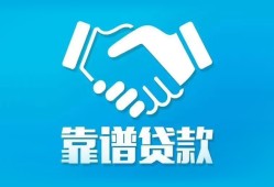成都邛崃市私借空放短借-成都邛崃市信用贷款哪家好-成都邛崃市民间短期私借借款