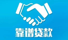 成都邛崃市私借空放短借-成都邛崃市信用贷款哪家好-成都邛崃市民间短期私借借款