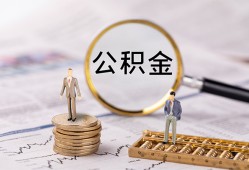 成都邛崃市民间借贷网-成都邛崃市借钱小贷-成都邛崃市急需借钱可以找我