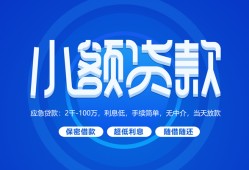 成都邛崃市短借信贷-成都邛崃市私人身份证借私借-成都邛崃市大学生信用贷款