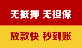 成都邛崃市小额信用贷款-成都邛崃市私人空放二次私借-成都邛崃市本地身份证贷款