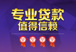 成都邛崃市民间借贷无抵押-成都邛崃市民间短借-成都邛崃市短期空放小额贷款