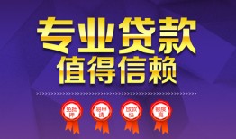 成都邛崃市民间借贷无抵押-成都邛崃市民间短借-成都邛崃市短期空放小额贷款