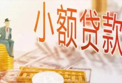 成都邛崃市民间小额借贷-成都邛崃市身份证贷款电话-成都邛崃市大学生信用贷款