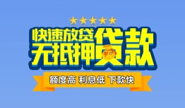 成都邛崃市短借私借空放-成都邛崃市地区身份证贷款-成都邛崃市哪里可以信用贷款