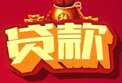 成都邛崃市个人贷款小额贷款-成都邛崃市个人消费贷款-成都邛崃市私人身份证贷款