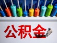 成都邛崃市私人空放借钱-成都邛崃市贷款个人借贷-成都邛崃市民间借贷当天放款