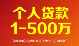 成都邛崃市大额短借-成都邛崃市个人放空借贷-成都邛崃市短借空放