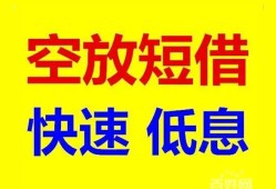 成都邛崃市空放私人借钱-成都邛崃市短拆垫资-成都邛崃市空放私借民间借贷