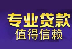 成都邛崃市私人借贷-成都邛崃市哪里有私人借贷-成都邛崃市哪里可以借钱