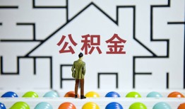 成都邛崃市哪里可以信用贷款-成都邛崃市私借空放当场拿钱-成都邛崃市地区公积金信用贷款