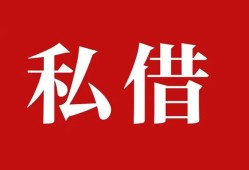 成都邛崃市私借空放免费上门-成都邛崃市应急借钱空放-成都邛崃市身份证怎么贷款
