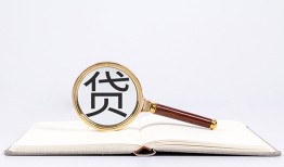 成都邛崃市民间借贷私人放款-成都邛崃市民间借贷无视黑白-成都邛崃市私人24小时借钱
