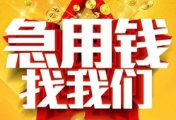 成都邛崃市个人借钱电话-成都邛崃市资金短借-成都邛崃市身份证贷款在线