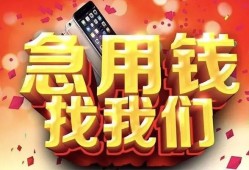 成都邛崃市私人空放二次私借-成都邛崃市私人借贷电话号码-成都邛崃市无抵押贷款