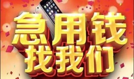 成都邛崃市私人空放二次私借-成都邛崃市私人借贷电话号码-成都邛崃市无抵押贷款