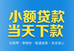 成都邛崃市私人24小时借钱-成都邛崃市私人借贷-成都邛崃市贷款信用贷款