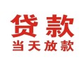 成都邛崃市空借空放-成都邛崃市私人身份证借私借-成都邛崃市私人借钱