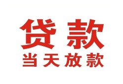 成都邛崃市私借空放免费上门-成都邛崃市民间借贷无视黑白-成都邛崃市用身份证借私借