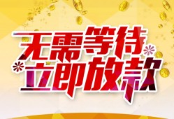 成都邛崃市私人无抵押贷款-成都邛崃市私人借贷私借-成都邛崃市贷款联系电话