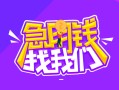 成都邛崃市身份证线下贷款-成都邛崃市贷款只要身份证-成都邛崃市哪里可以民间借贷