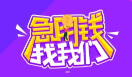 成都邛崃市身份证线下贷款-成都邛崃市贷款只要身份证-成都邛崃市哪里可以民间借贷