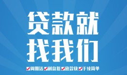 成都邛崃市私人借贷好吗-成都邛崃市身份证线下贷款-成都邛崃市民间借贷当天放款
