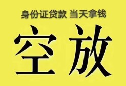 成都邛崃市短借急用钱-成都邛崃市有没有私人放款的-成都邛崃市哪里可以借钱