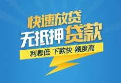 成都邛崃市短期空放小额贷款-成都邛崃市民间小额借贷-成都邛崃市私人放款联系方式
