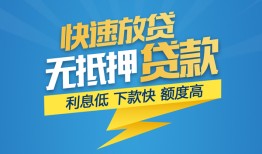 成都邛崃市短期空放小额贷款-成都邛崃市民间小额借贷-成都邛崃市私人放款联系方式