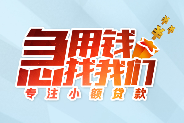 成都邛崃市贷款私借空放
