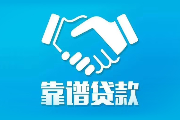 成都邛崃市私借空放短借