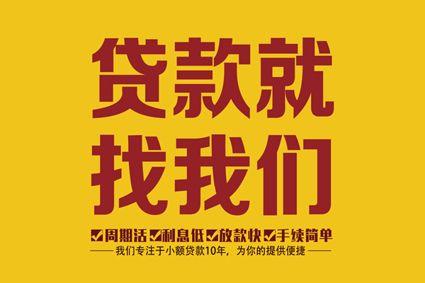 成都邛崃市个人创业贷款