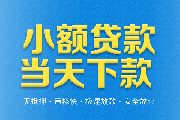 成都邛崃市私人24小时借钱