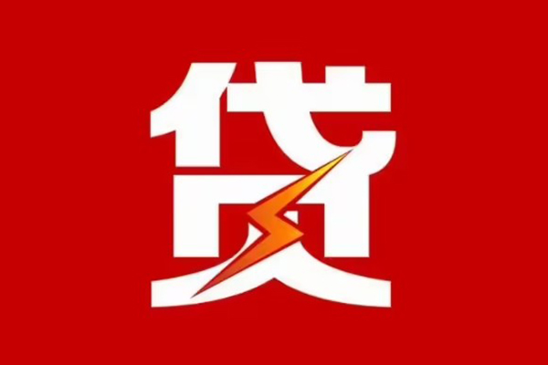 成都邛崃市个人贷款都有哪些