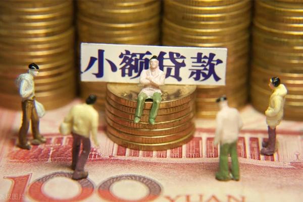 成都邛崃市个人小额贷款