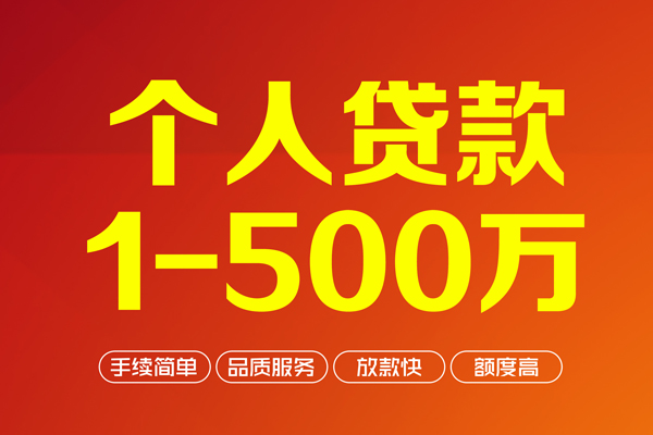 成都邛崃市大额短借
