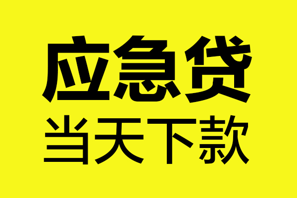 成都邛崃市私人私借