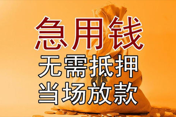 成都邛崃市私人抵押贷款