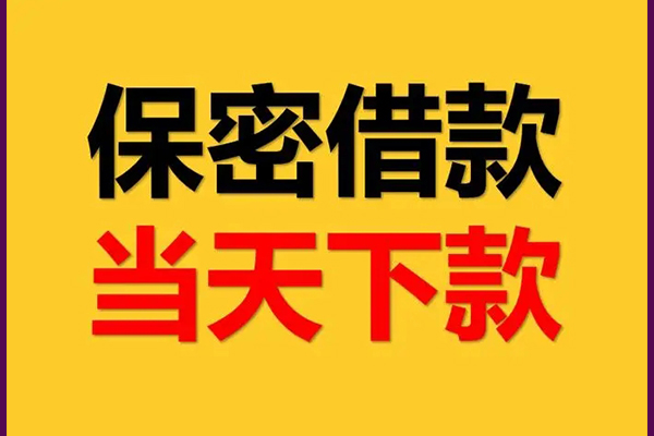 成都邛崃市空放贷款