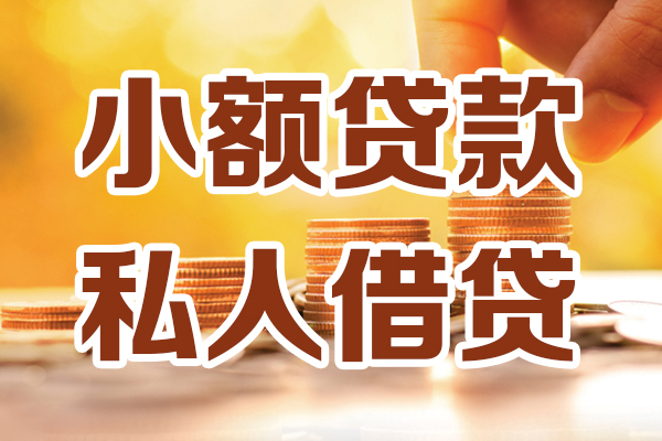 成都邛崃市私人装修贷款