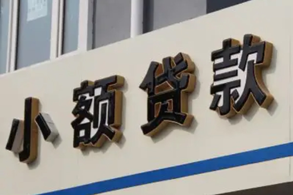 成都邛崃市私人放款联系方式