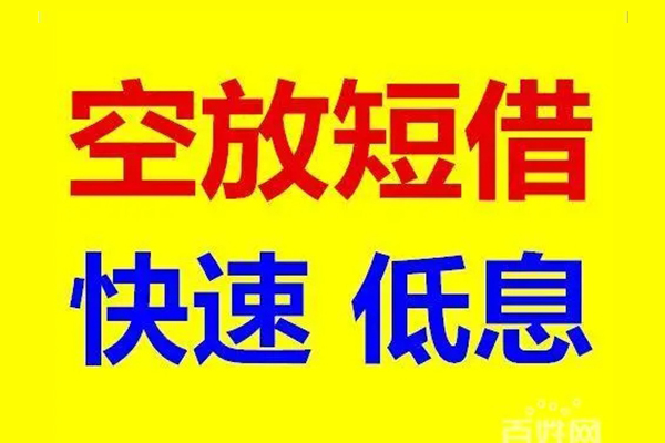 成都邛崃市空放私人借钱