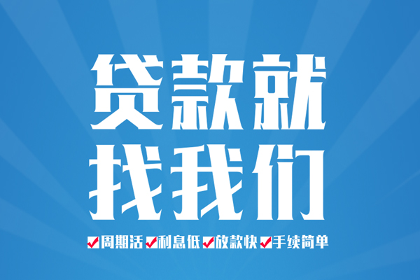 成都邛崃市私人借贷好吗