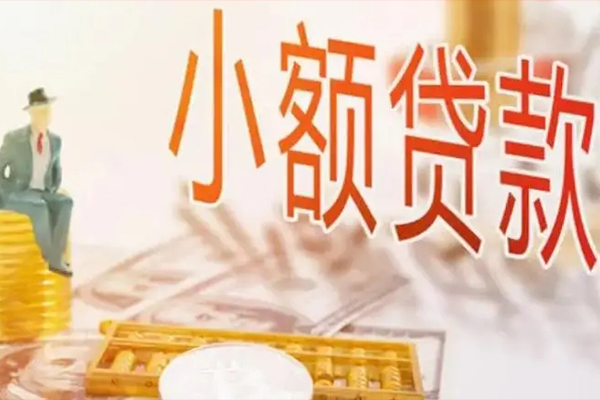 成都邛崃市民间小额借贷