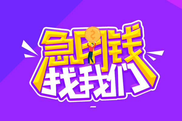 成都邛崃市身份证线下贷款